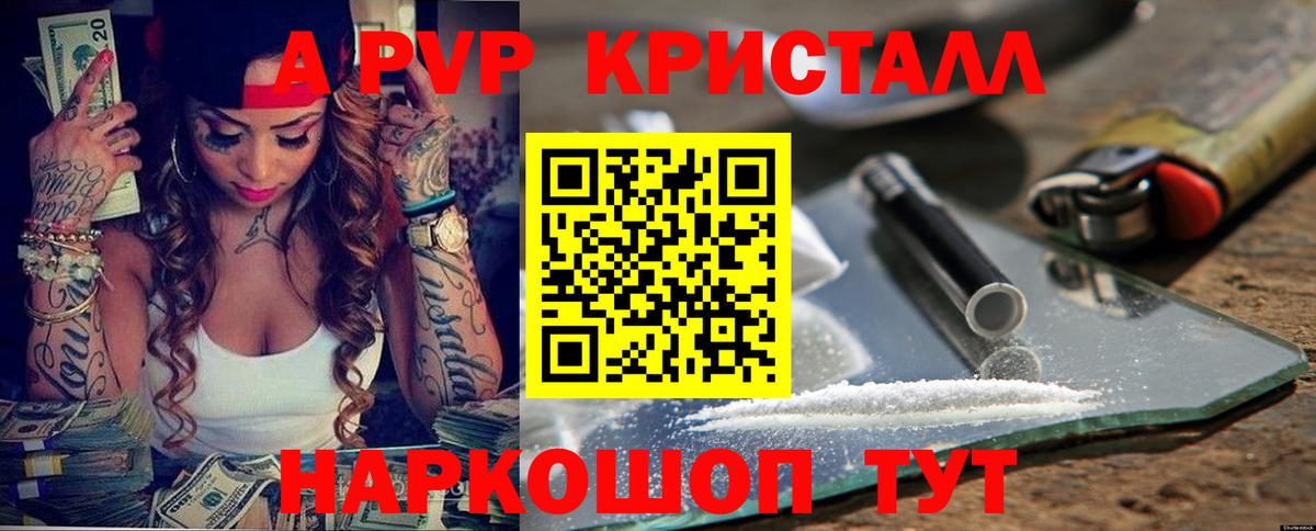 A PVP СК  Вход с VPN  Воркута  А ПВП Соль  магазин продажи наркотиков  Alpha PVP кристаллы  Alpha-PVP 
