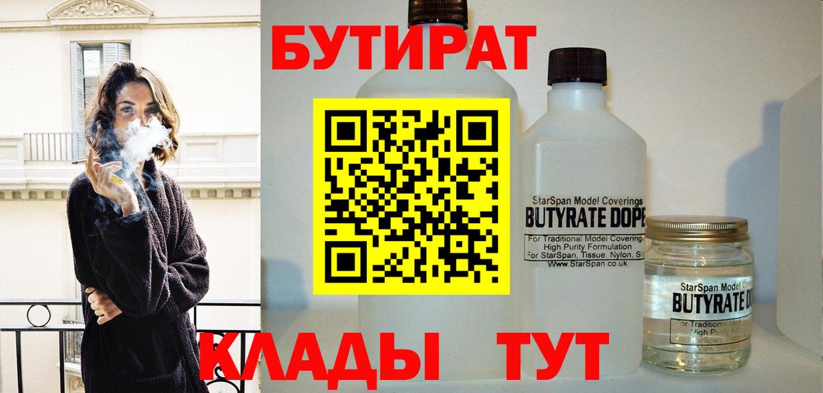 БУТИРАТ 1.4BDO  Вход с VPN  Воркута 