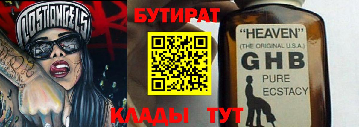 Бутират 1.4BDO Воркута