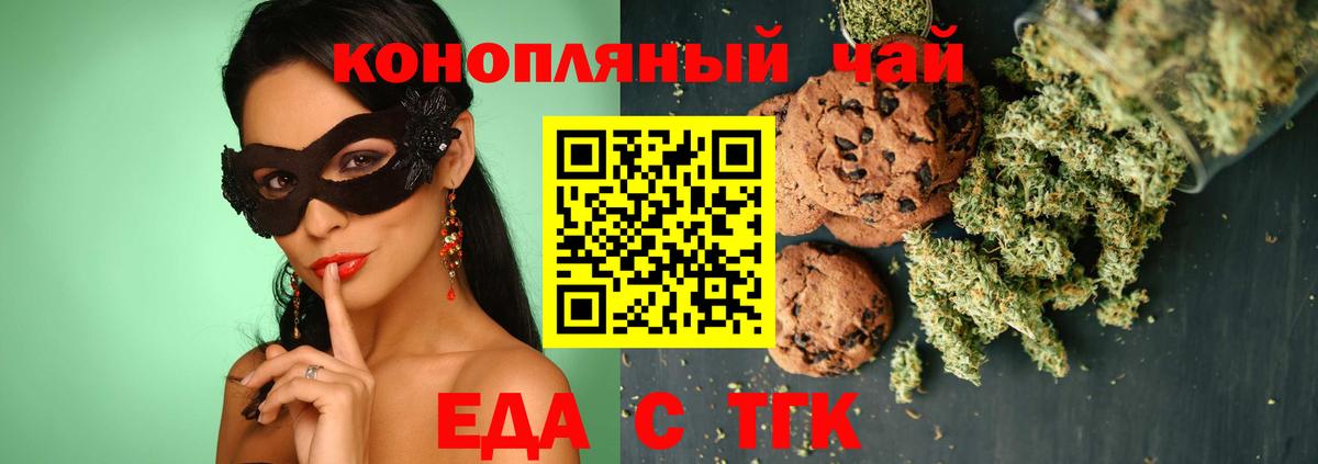 Печенье с ТГК марихуана  Вход с VPN  Воркута 