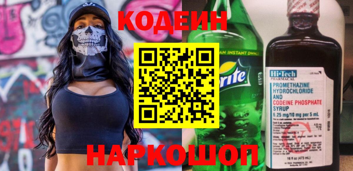 Кодеиновый сироп Lean Purple Drank Воркута