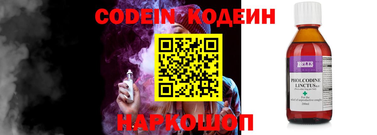 Кодеин напиток Lean (лин)  Вход с VPN  Воркута 