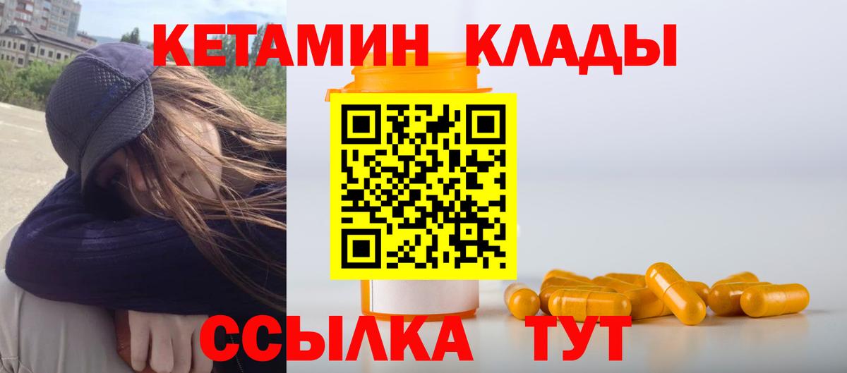 КЕТАМИН VHQ  Вход с VPN  Воркута 